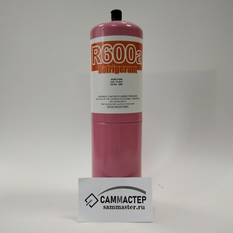 ФРЕОН R 600 (830 ГР) С КЛАПАНОМ